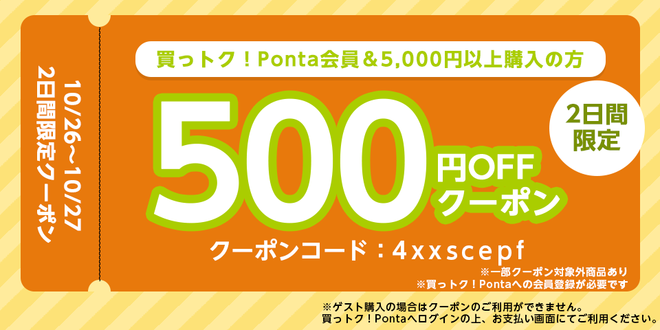 買っトク！Ponta｜Pontaポイントでおトクにお買い物